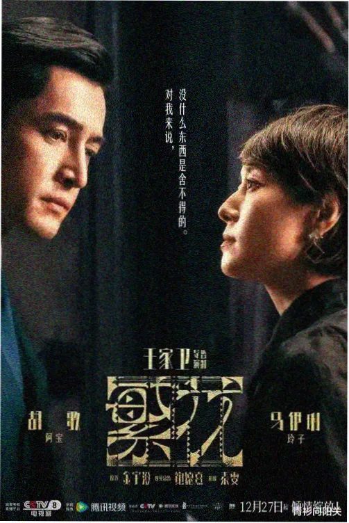 剧集雾港档案封面图